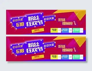 淘宝天猫618年中大促粉丝狂欢节