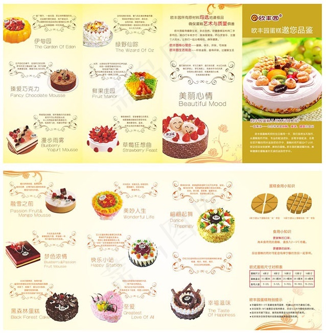 蛋糕店促销宣传(420X210)cdr矢量模版下载