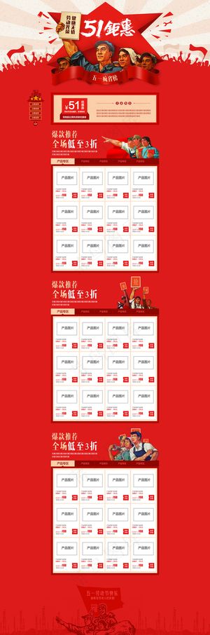 五一劳动节首页设计PSD源文件模板...