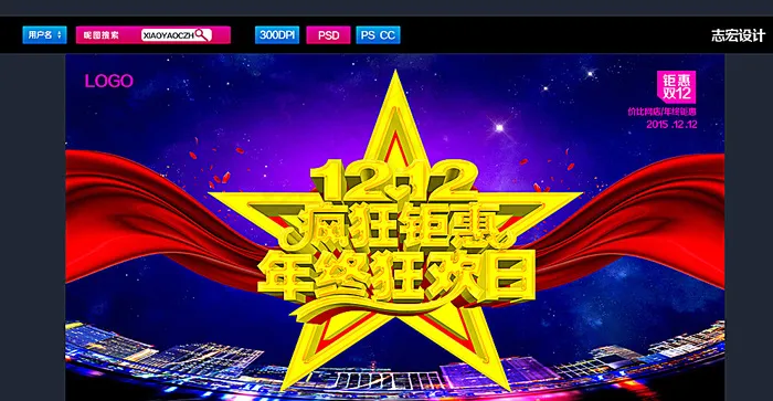 双十二图片(5315X2953(DPI:300))psd模版下载