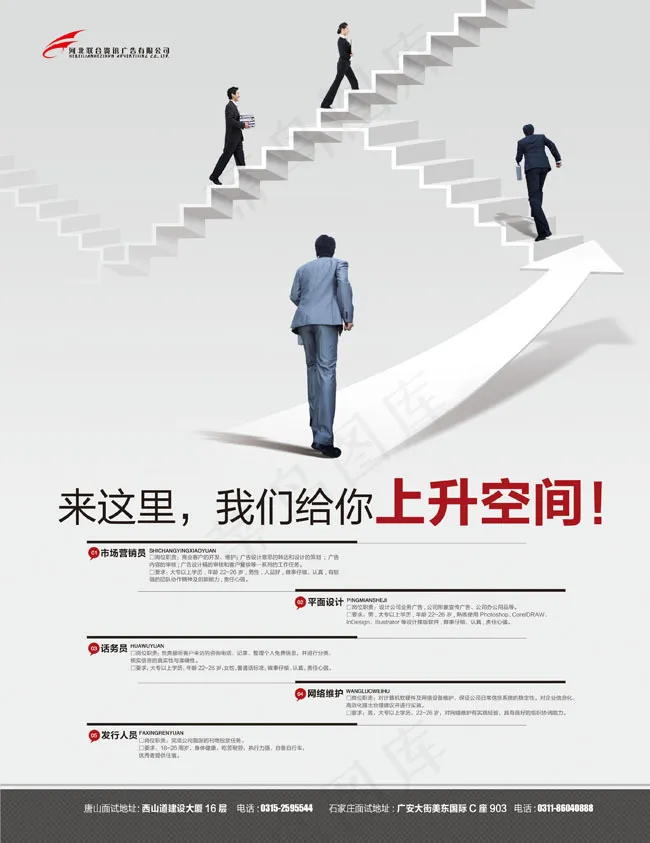 企业招聘设计海报PSD素材psd模版下载