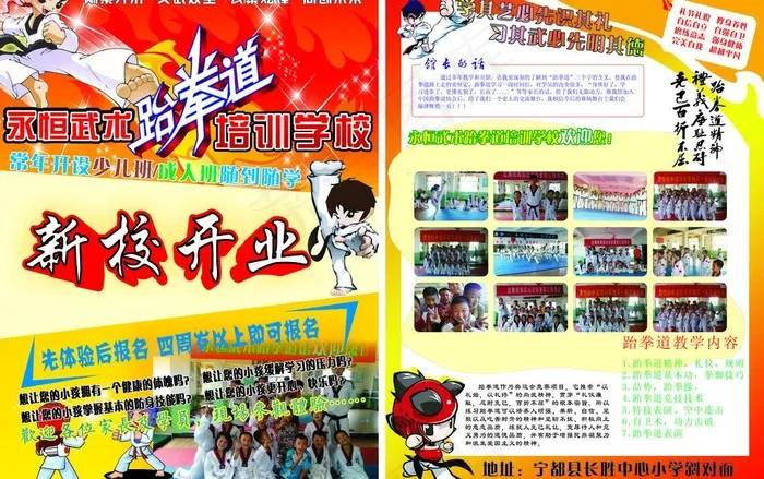 宣传单 海报 跆拳道宣传单图片(210X297)cdr矢量模版下载