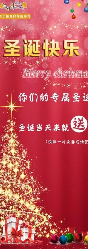 圣诞快乐 易拉宝图片 圣诞快乐 易拉宝图片