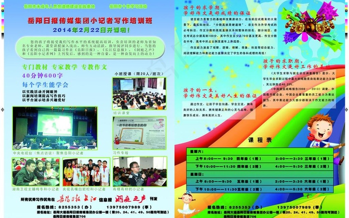 招生广告图片cdr矢量模版下载