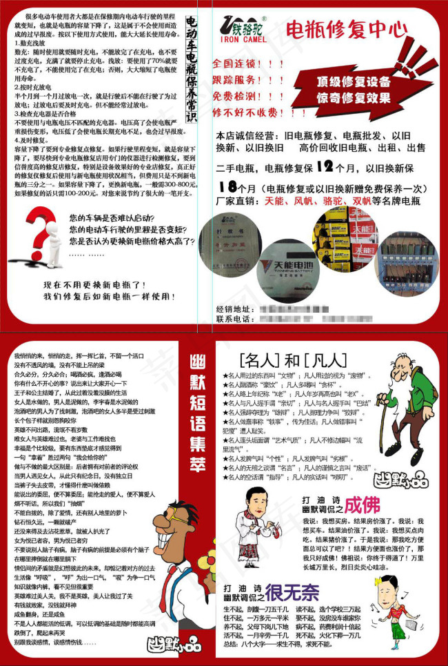 电瓶修复中心psd模版下载
