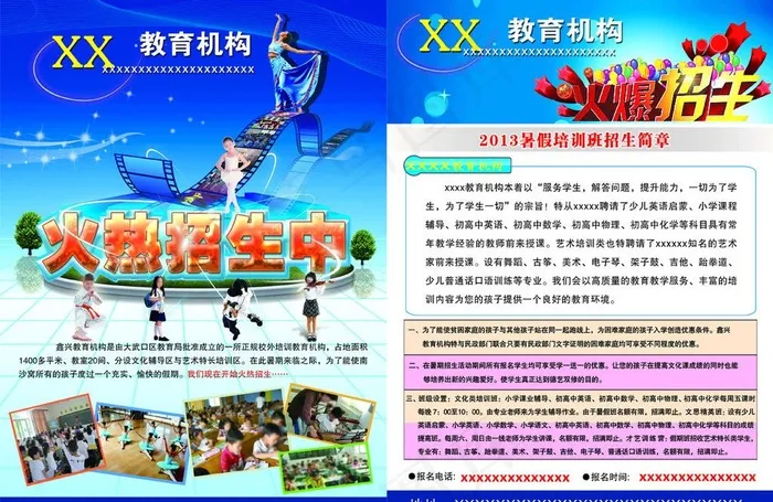 学校招生图片(2480X3508(DPI:300))psd模版下载