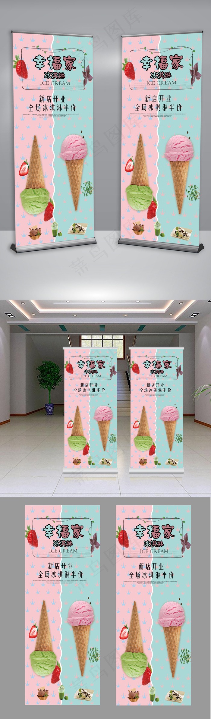 浅红蓝底清新冰淇淋展架设计(4724X10630(DPI:150))psd模版下载