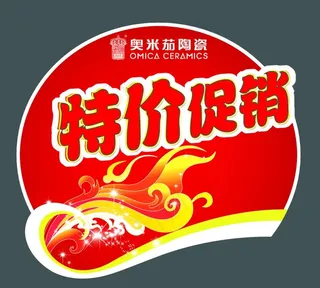 特价促销牌