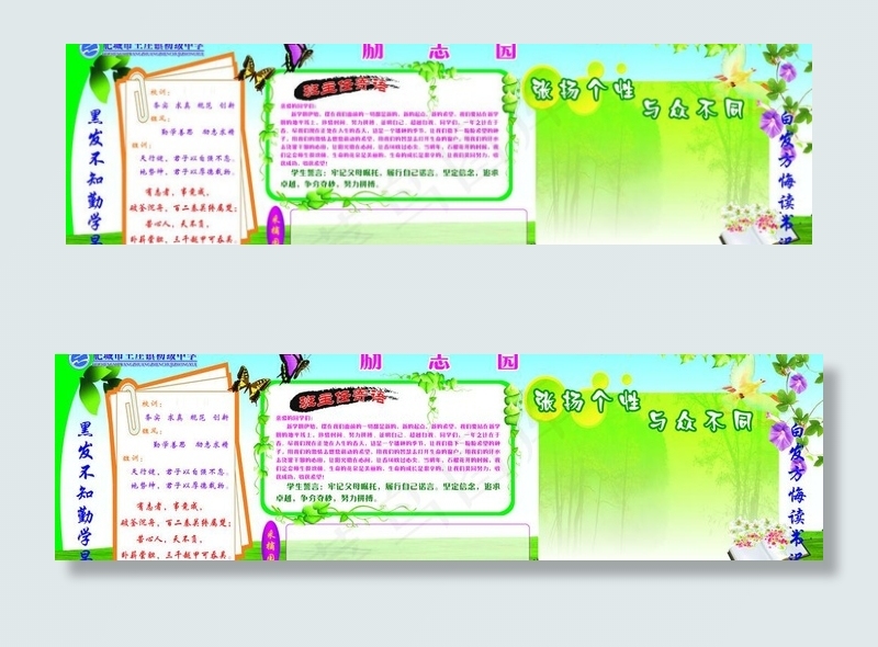 励志园图片(7874X2559(DPI:50))psd模版下载