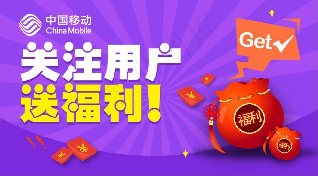 关注用户送福利bannereps,ai矢量模版下载