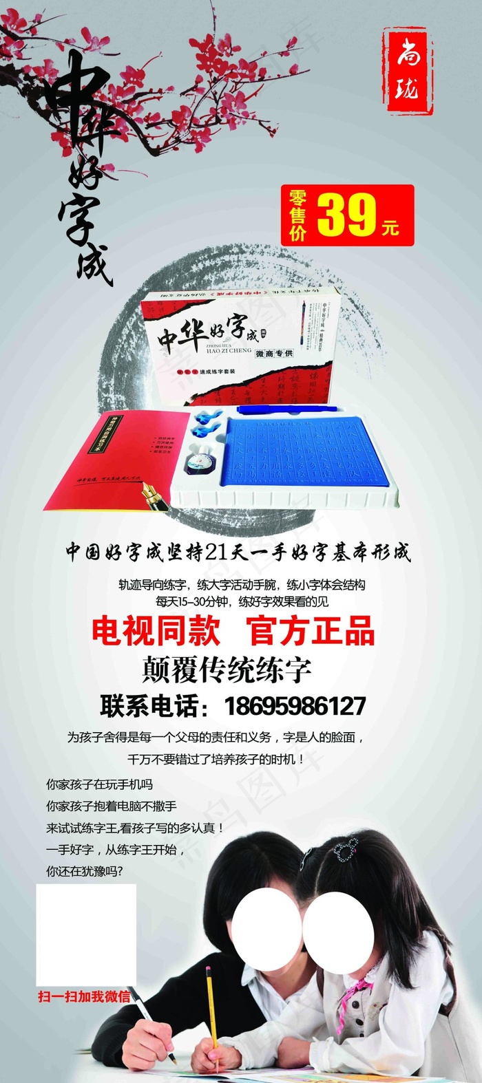 中华好字成(3150X7085(DPI:100))psd模版下载