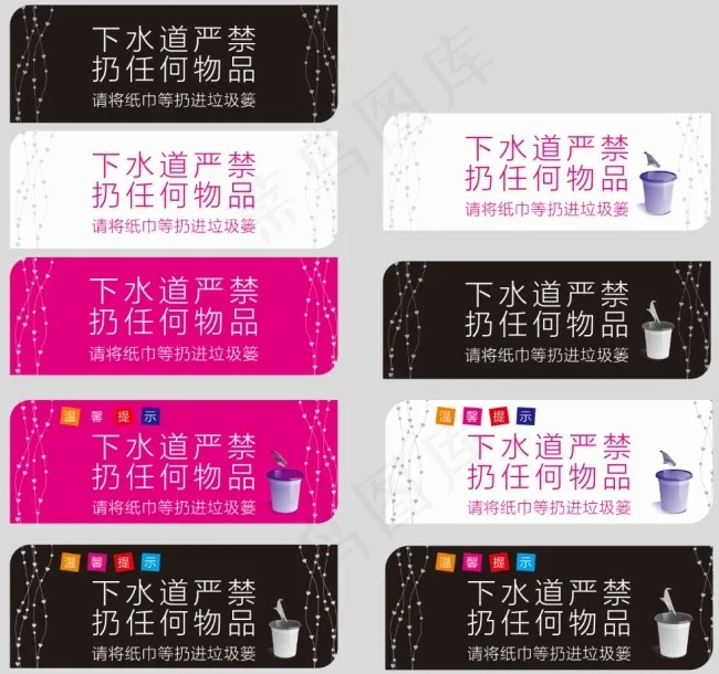 卫生间标语cdr矢量模版下载