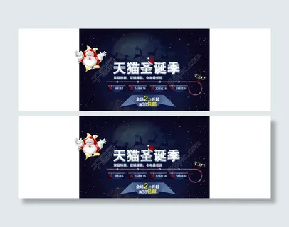 淘宝全屏海报天猫圣诞季圣诞老人优惠券