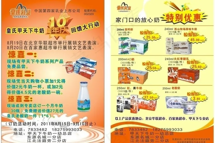 皇氏乳业图片
