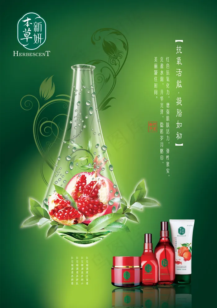 美妆护肤红石榴海报(2347X3319(DPI:200))psd模版下载