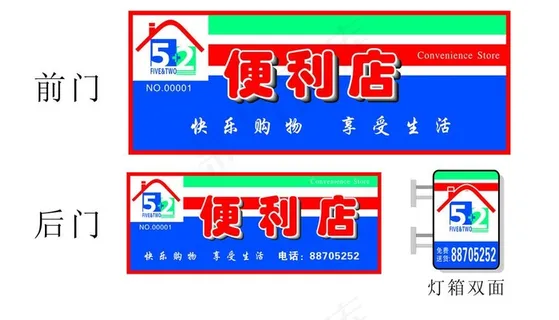 便利店广告牌iv广告图片