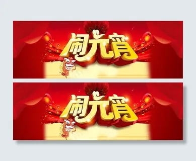 淘宝闹元宵全屏海报设计PSD素材