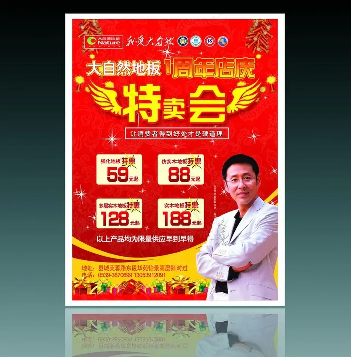 大自然地板特卖会宣传彩页图片(2516X3437(DPI:300))psd模版下载