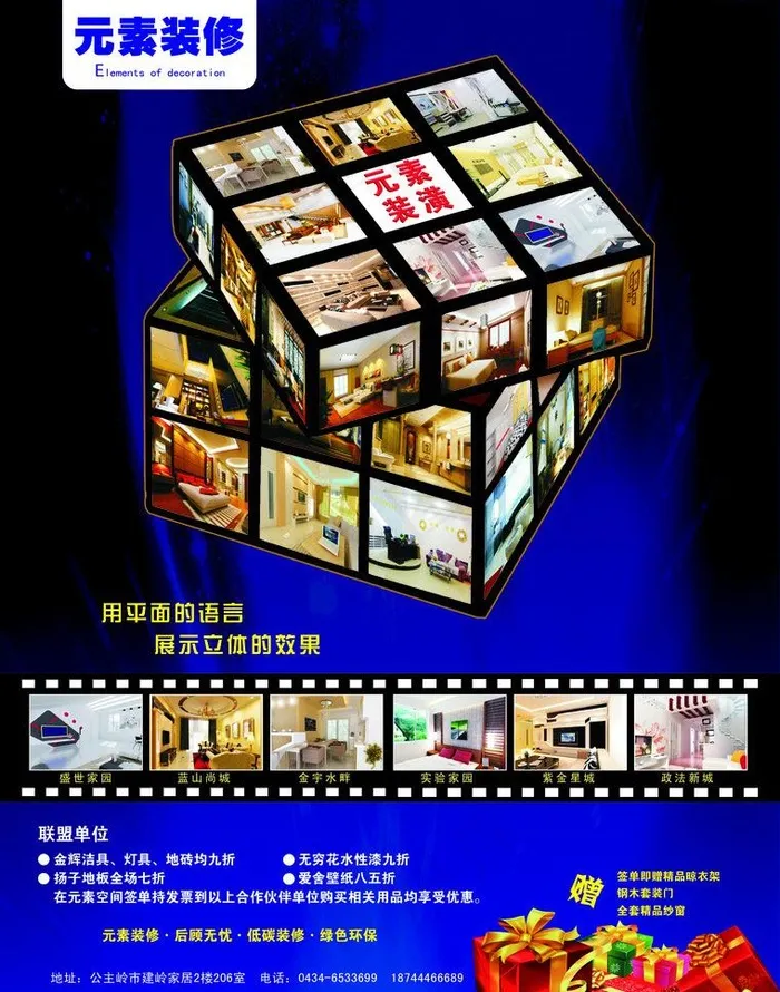 家装公司图片(2551X3437(DPI:300))psd模版下载