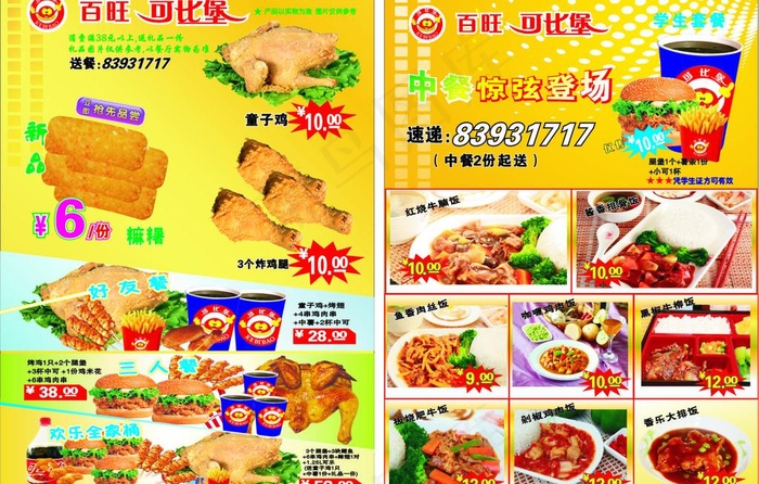 汉堡包宣传单图片cdr矢量模版下载