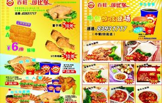 汉堡包宣传单图片