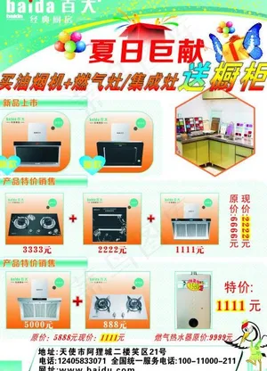 百大电器宣传页图片
