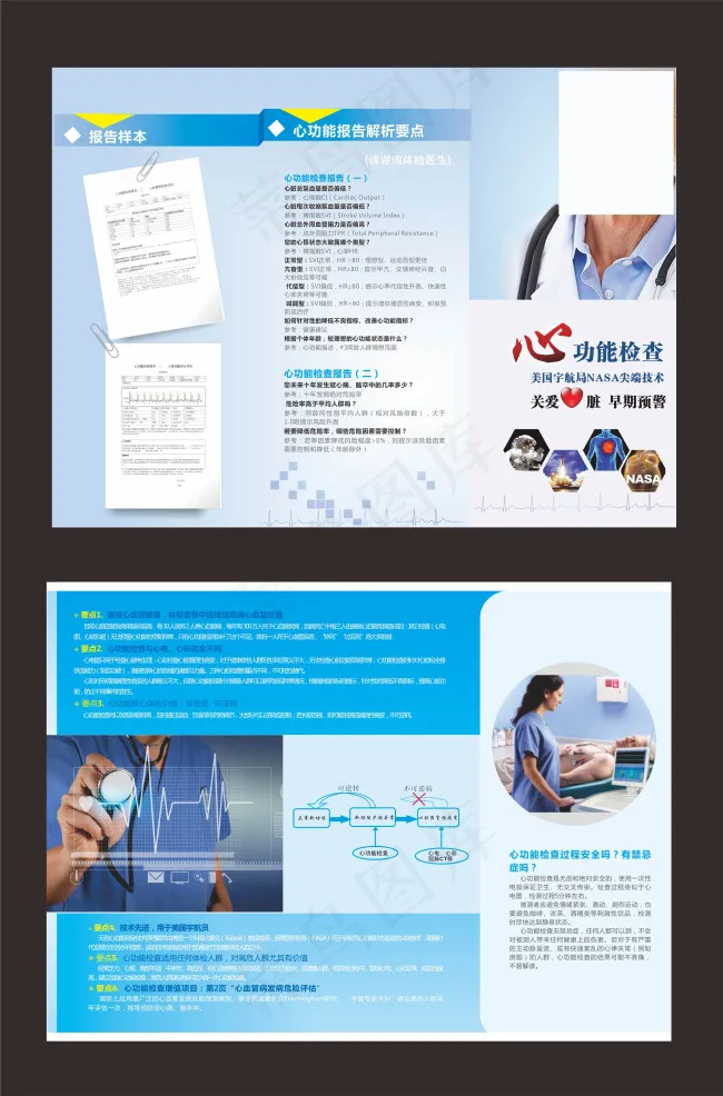 医院三折页(285X210)cdr矢量模版下载