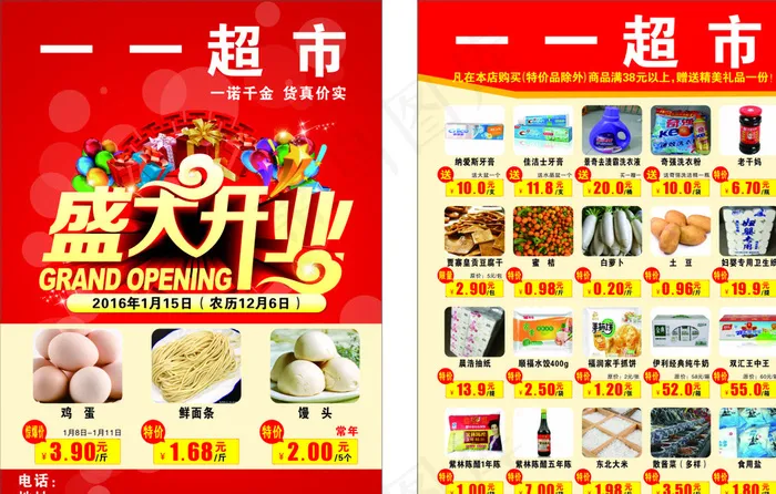 超市开业图片cdr矢量模版下载