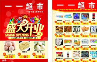 超市开业图片