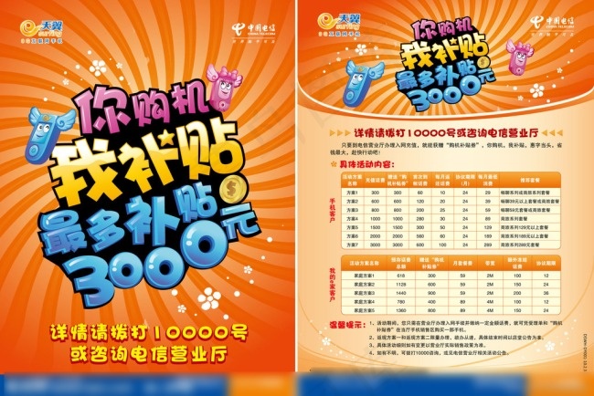 电信POP单页ai矢量模版下载