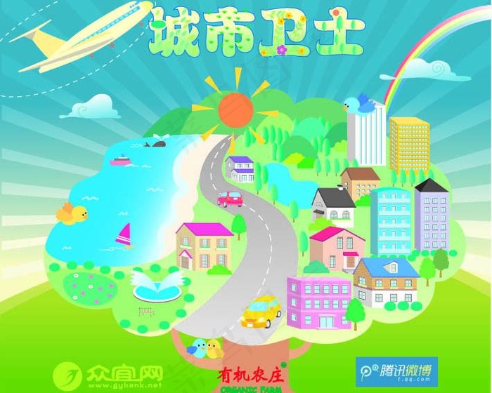 城市卫士图片ai矢量模版下载