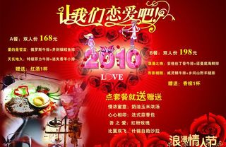 2010情人节图片