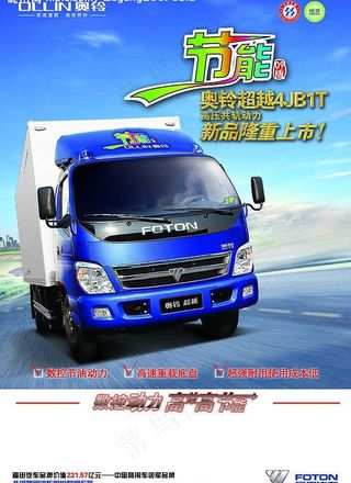 福田汽车奥铃图片