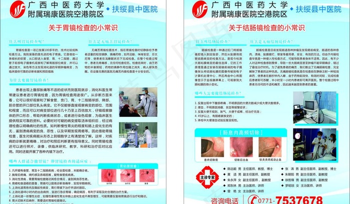 胃肠镜宣传页cdr矢量模版下载