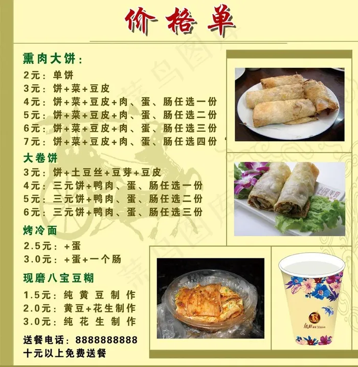 小吃价目单图片