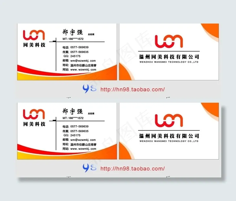 网美科技名片图片cdr矢量模版下载