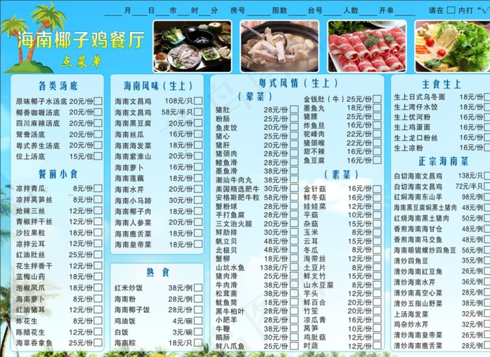 椰子鸡点菜单图片cdr矢量模版下载