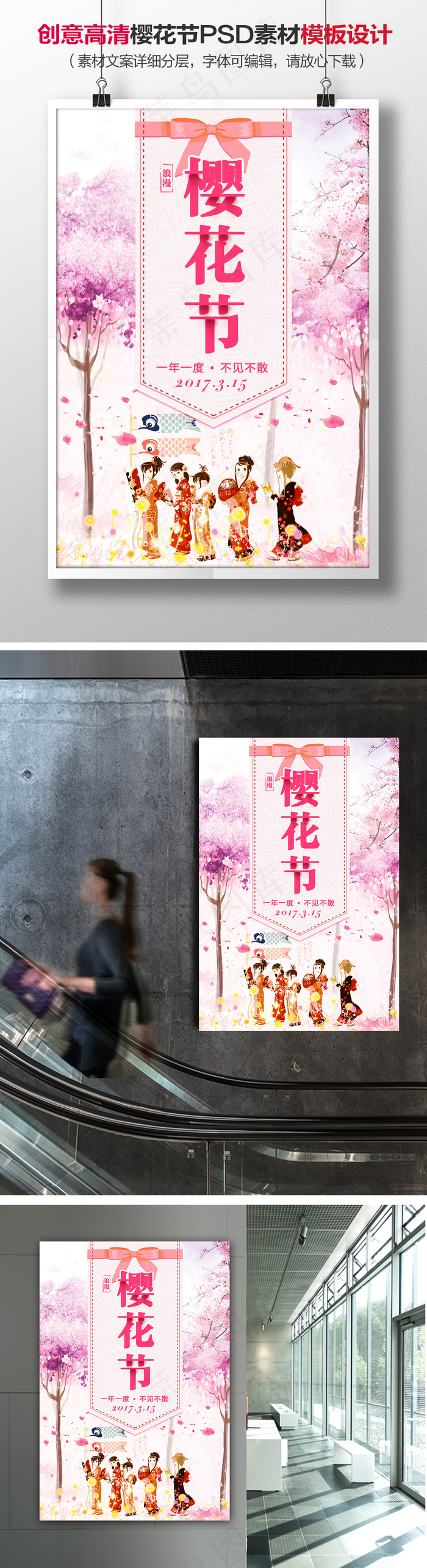 简洁清新日本樱花节旅游风景唯美海报...