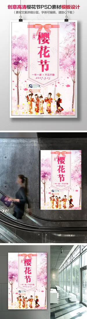 简洁清新日本樱花节旅游风景唯美海报...