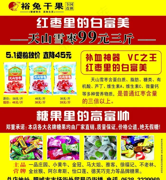 干果店图片psd模版下载