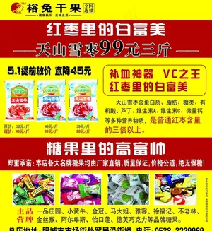 干果店图片