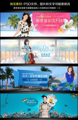 淘宝天猫女装春季夏季新品上新海报模...