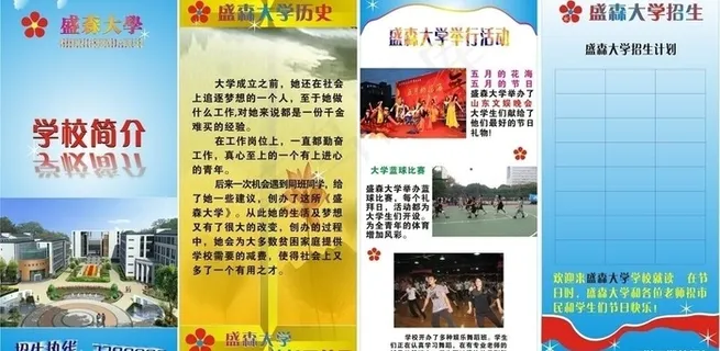 学校宣传单四折页图片