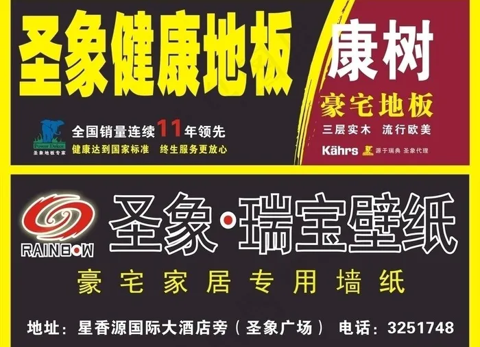 圣象地板 瑞宝壁纸 豪宅地板图片cdr矢量模版下载
