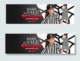 淘宝女装全屏海报图片