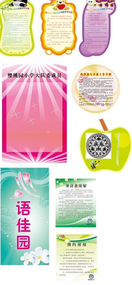 校园制度展板图片