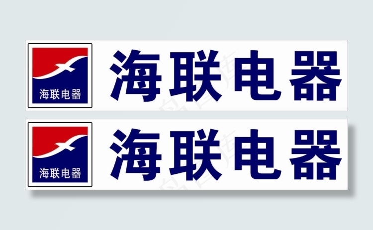 海联标志logocdr矢量模版下载