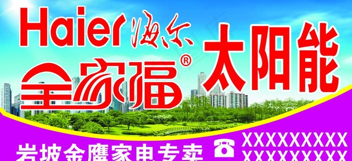 太阳能图片psd模版下载