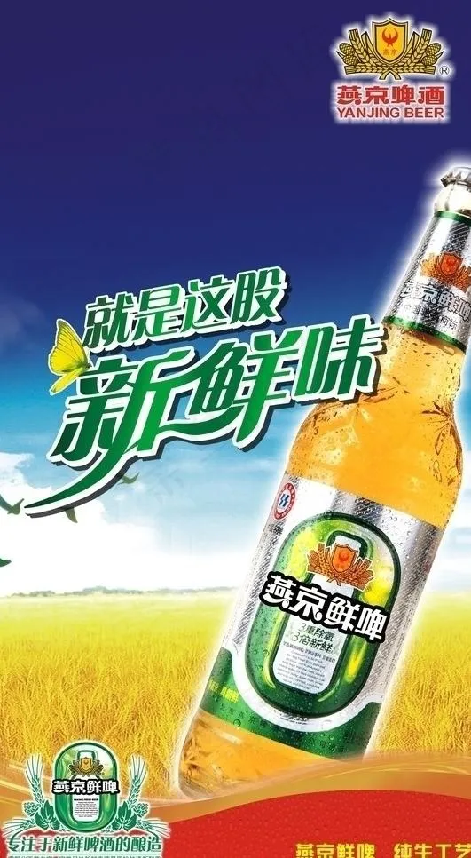 燕京啤酒图片(210X297)cdr矢量模版下载