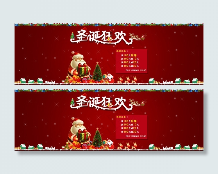 淘宝圣诞节活动海报psd模版下载